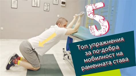отлагане на соли в гимнастиката за лечение на раменната става